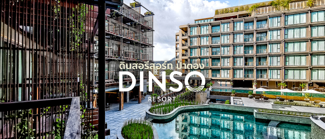 cover ดินสอรีสอร์ท Dinso Resort ภูเก็ต : ป่าตองในบรรยากาศภูเขา