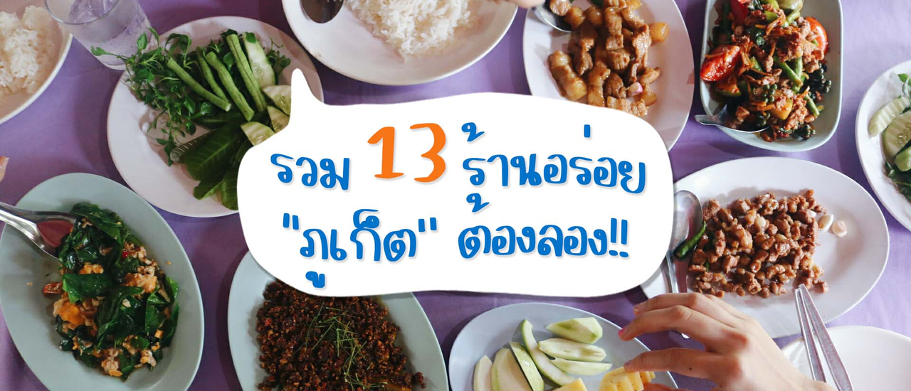 cover รวม 13 ร้านอร่อย "ภูเก็ต" ต้องลอง!! | Bliss Out There