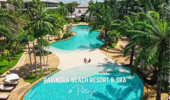 cover รีวิว Ravindra Beach Resort and Spa, Najomtien รีสอร์ท 5 ดาว ติดชายหาดนาจอมเทียน  พัทยา บรรยากาศดี วิวพระอาทิตย์ตกดินสุดโรแมนติก