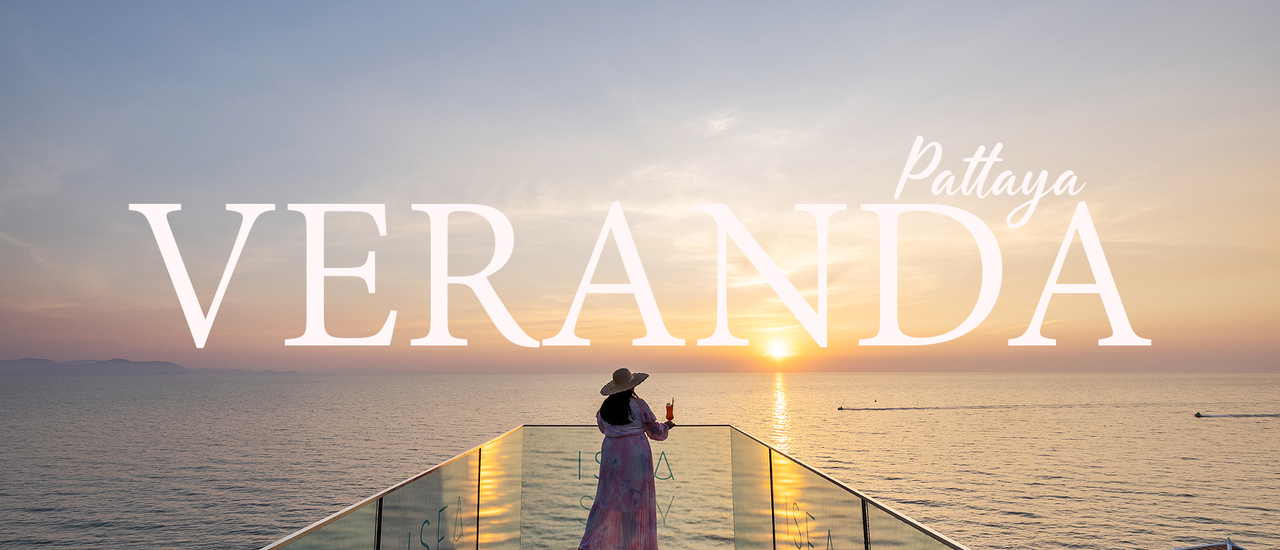 cover Veranda Resort Pattaya Na Jomtien – Mgallery รีสอร์ทดีไซน์สวยริมทะเลพัทยา