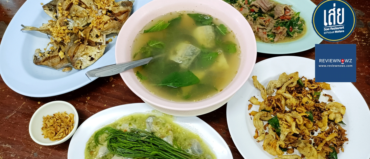 cover กว่า 30 ปีกับความอร่อยเข้มข้นถึงเครื่องอย่างมีเอกลักษณ์ที่ เส่ย @ พระราม 6