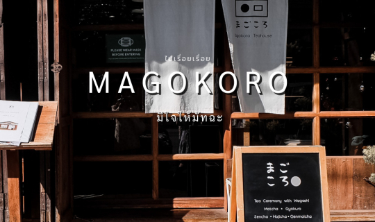 cover Magokoro มีใจให้มัทฉะ - เชียงใหม่