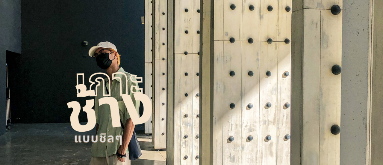 cover เกาะช้าง เกาะใจ มีอะไรให้ทำ