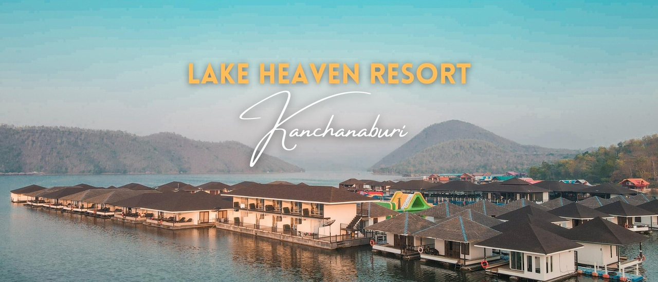 cover รีวิว Lake Heaven Resort & Park (เลคเฮฟเว่น รีสอร์ทแอนด์พาร์ค) ที่พักแพลอยน้ำ สไตล์มัลดีฟส์ พร้อม Water Park สุดมันส์ ริมเขื่อนศรีนครินทร์ จ.กาญจนบุรี