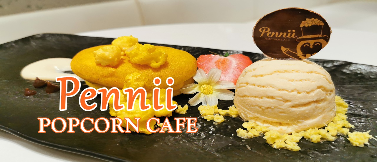 cover สายหวานเพื่อสุขภาพที่ PENNII POPCORN CAFE คาเฟ่สุขสันต์ของคนรักป๊อปคอร์น @SIAM PARACON