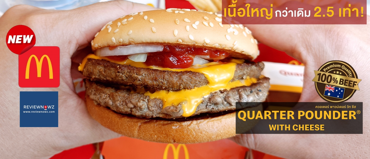 cover นี่แหละคือเบอร์เกอร์ที่ต้องการ! กับ Quarter Pounder with Cheese ที่จำกัดขายที่ McDonald’s เพียง 25 สาขาในเวลาจำกัดเท่านั้น