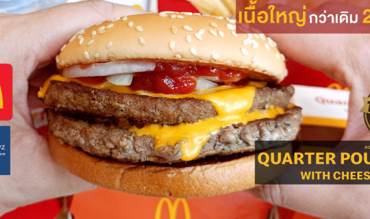 cover นี่แหละคือเบอร์เกอร์ที่ต้องการ! กับ Quarter Pounder with Cheese ที่จำกัดขายที่ McDonald’s เพียง 25 สาขาในเวลาจำกัดเท่านั้น