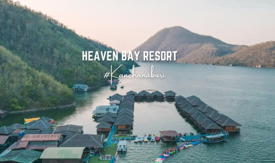 cover รีวิวที่พัก Heaven Bay Resort (เฮฟเว่น เบย์ รีสอร์ท ) นอนแพชิลล์กลางน้ำที่เขื่อนศรีนครินทร์ กาญจนบุรี อัพเดตปี 2022