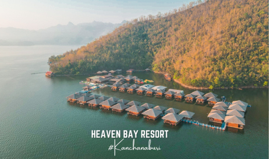 cover รีวิว Heaven Bay Resort (เฮฟเว่น เบย์ รีสอร์ท ) นอนแพกลางน้ำ กาญจนบุรี อัพเดตปี 2022