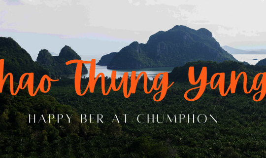 cover Unseen ชุมพร 1 คืน 2 วัน งบ 1000 บาท