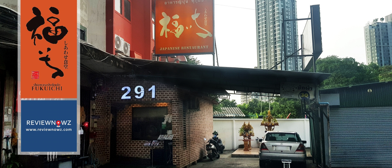 cover ญี่ปุ่นสุดซอย! เน้นดื่มไม่อั้นบุฟเฟ่ต์ในบรรยากาศเหมือนอยู่ญี่ปุ่น ที่ Fukuichi @ อ่อนนุช