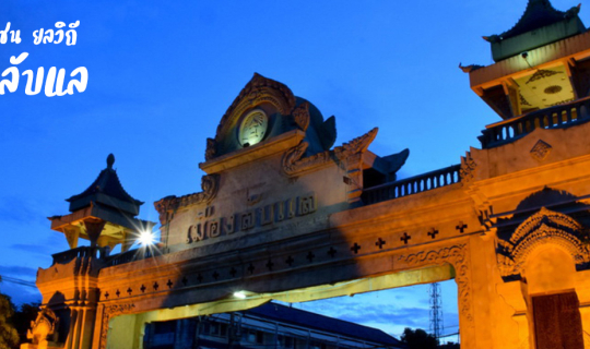 Cover อุตรดิตถ์ เมืองงาม หน้าฝน : ชมความงามบานประตูไม้แกะสลัก วัดดอนสัก .....