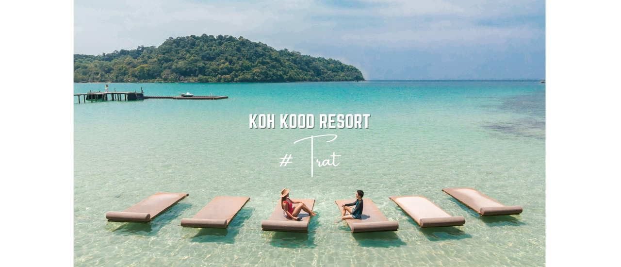 cover รีวิว เกาะกูด รีสอร์ท (Koh Kood Resort) ที่พักติดทะเล บรรยากาศดี มีมุมถ่ายรูปสุดปัง