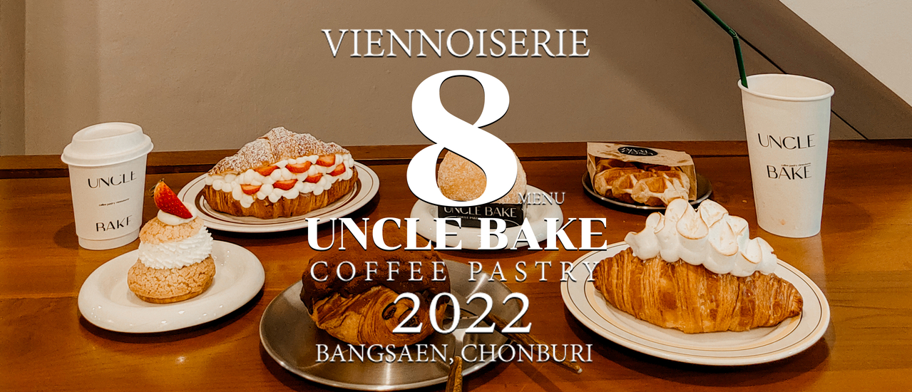 cover ชิม 8 เมนู ของบ้านลุง Uncle Bake ร้านกาแฟและขนมขึ้นชื่อย่านบางแสน
