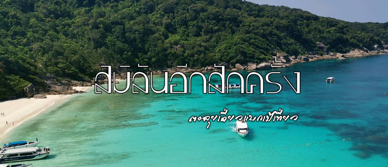 cover สิมิลัน...อีกครั้ง