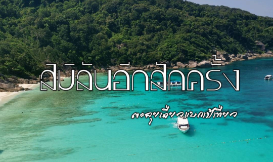 cover สิมิลัน...อีกครั้ง