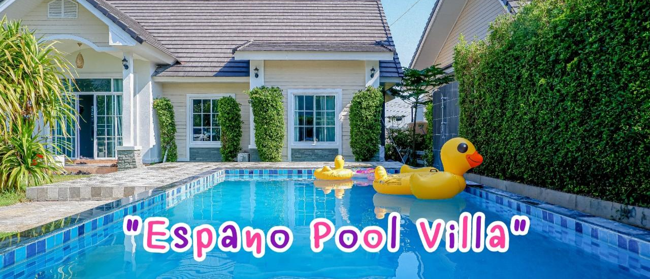 cover "Espano Pool Villa Khao Yai" พลูวิลล่า บรรยากาศดี๊ดีย์ คุณค่าที่คุณควร ^^