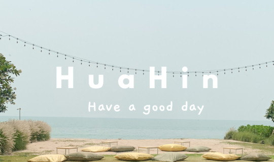 cover Summer @ HuaHin: รีวิวหัวหิน 2 วัน 1 คืน เที่ยวพักผ่อนชิว ๆ : )
