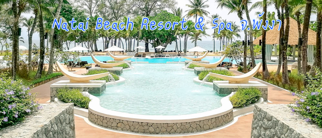 cover Natai Beach Resort & Spa จ.พังงา
