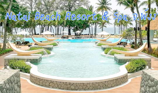 cover Natai Beach Resort & Spa จ.พังงา