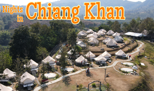 Cover เชียงคาน 4 Days 3 Nights...