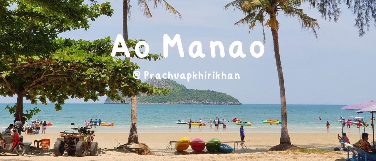 cover เที่ยวอ่าวมะนาว ของดีเมืองประจวบ @ประจวบคีรีขันธ์