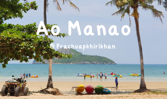 cover เที่ยวอ่าวมะนาว ของดีเมืองประจวบ @ประจวบคีรีขันธ์