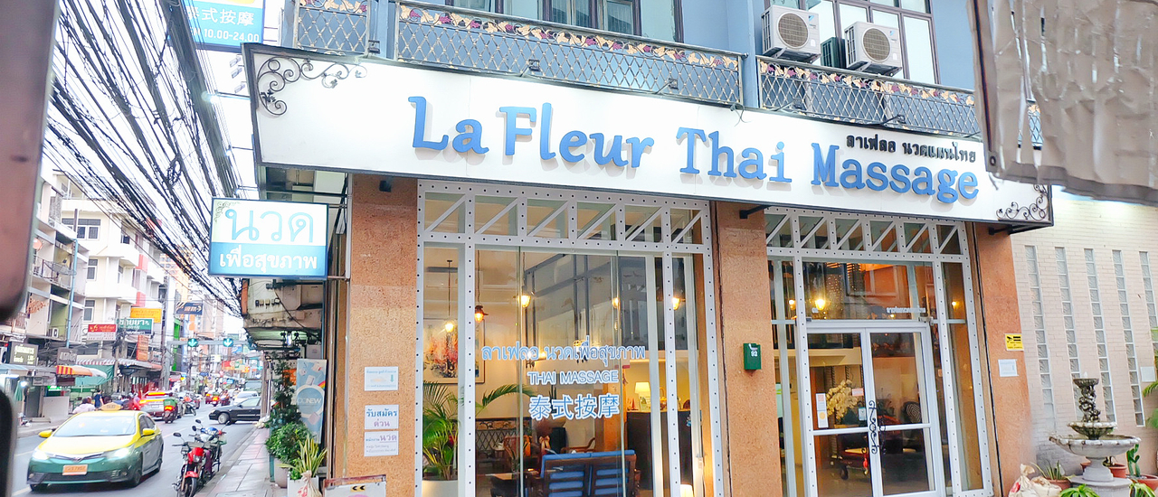 cover La Fleur Thai Massage ยกระดับการนวด สู่ประสบการณ์ที่คุ้มค่า