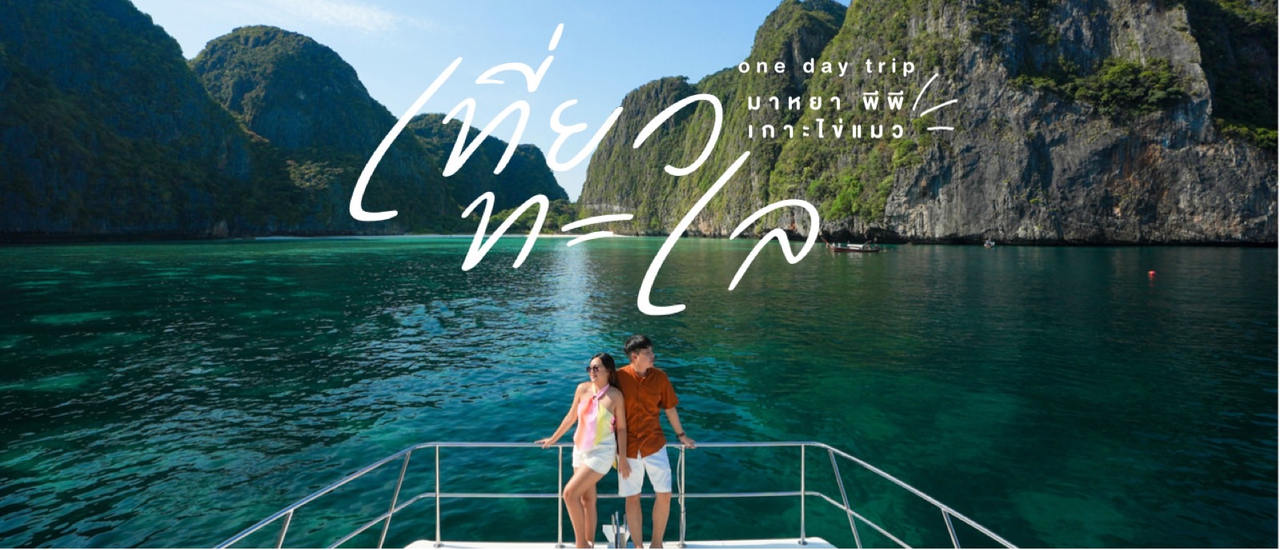 cover แพลนเที่ยวทะเลอันดามันหนึ่งวัน 3 เกาะ ซัมเมอร์นี้ไม่ได้ไม่ได้แล้ว