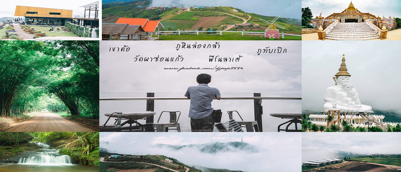 cover ฝนนี้ต้องเพชรบูรณ์สินะ