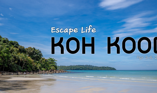 Cover ✿ : : KOH KOOD : : ✿ ~ 4 วัน 3 คืน ~ เมษาฟีลกู๊ด หนีร้อน ไปนอน ‘เกาะ...
