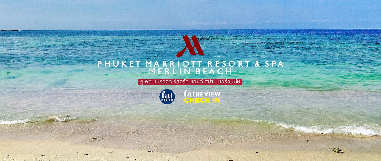 cover มีทุกอย่างให้เธอแล้ว ที่ Phuket Marriott Resort & Spa Merlin Beach ♥