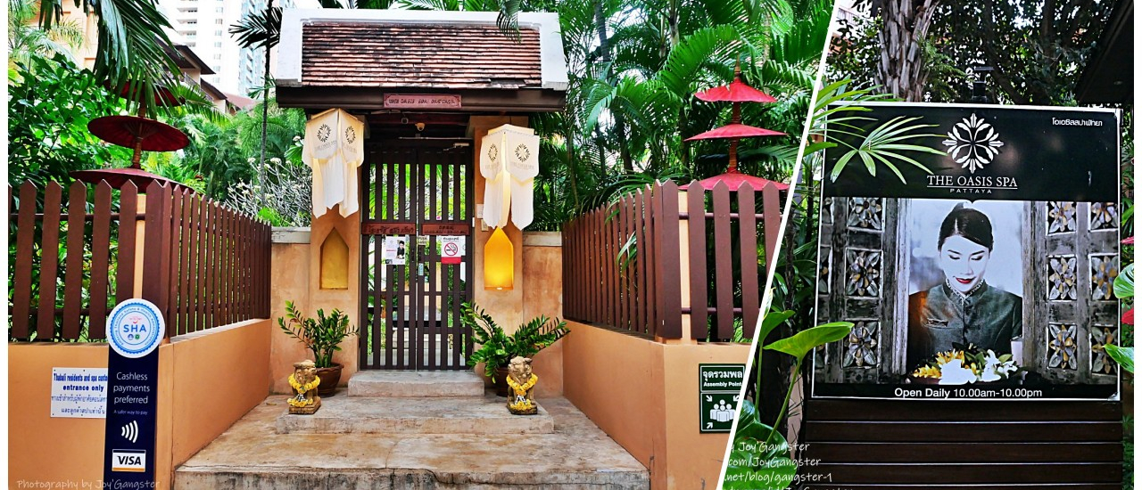 cover มาพัทยาต้องแวะนวดหลังนวดไหล่ @ Oasis Spa (Pattaya, Jomtien)