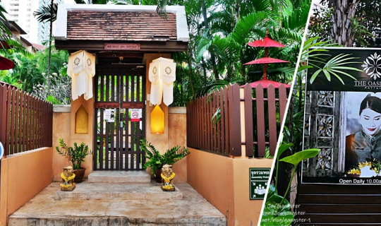 cover มาพัทยาต้องแวะนวดหลังนวดไหล่ @ Oasis Spa (Pattaya, Jomtien)