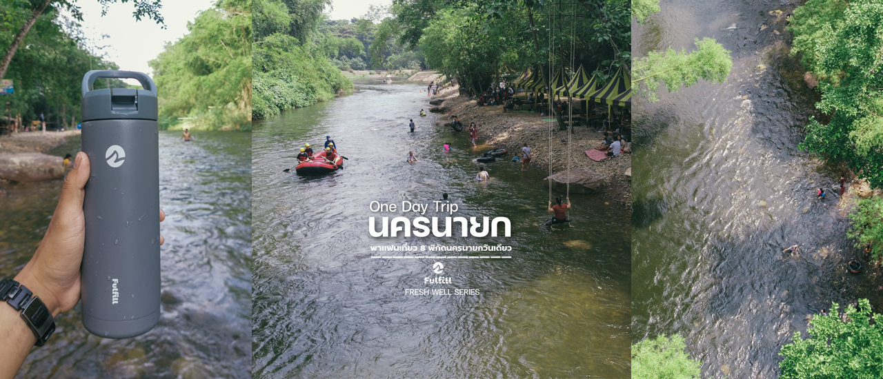 cover day trip นครนายกพาเเฟนเที่ยว 8 พิกัดนครนายกวันเดียว