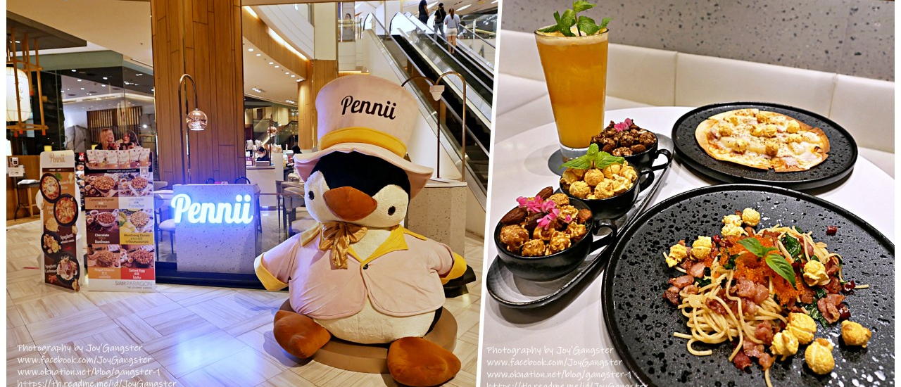 cover ป๊อปคอร์น Pennii กินกับอะไรก็อร่อย! ที่ Pennii Popcorn Café