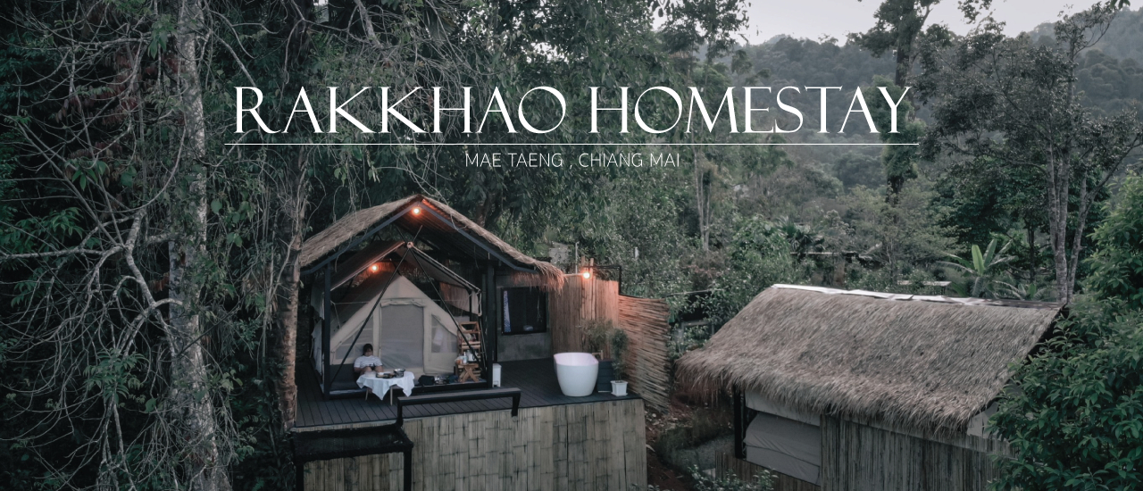 cover รักเขา โฮมสเตย์ แม่แตง ที่พักเปิดใหม่ สไตล์แคมป์ปิ้ง