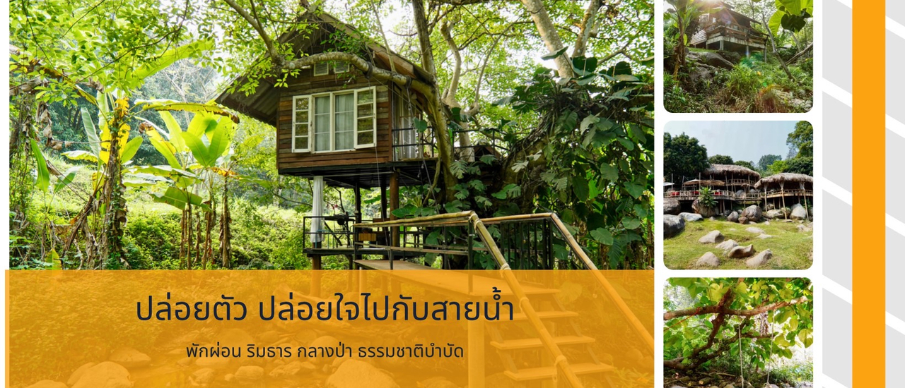 cover มีใจก็ไปกับเราต่อนะ แม่แตง เชียงใหม่