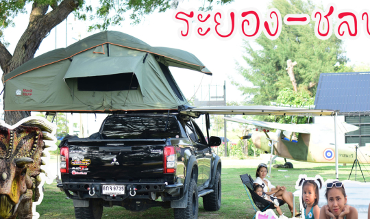 cover เที่ยวระยอง-ชลบุรี กางเต็นท์หาด EOD อีกคืนที่บาลีละไม