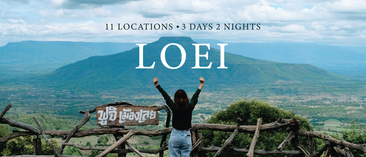 cover 11 สถานที่ กับทริป 3 วัน 2 คืน เที่ยวเลยมุมมองใหม่ที่...อ.ภูหลวง อ.หนองหิน และอ.ภูกระดึง