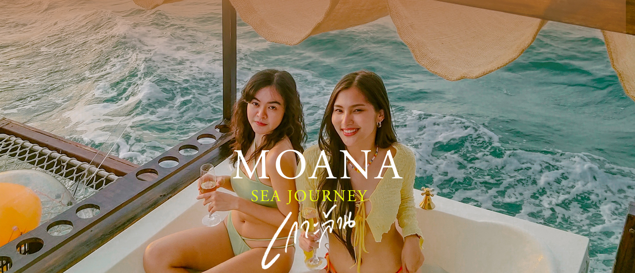 cover Moana Sea Journey เรือสำราญไม้พาเที่ยว พัทยา - เกาะล้าน ลำแรกในพัทยา!!