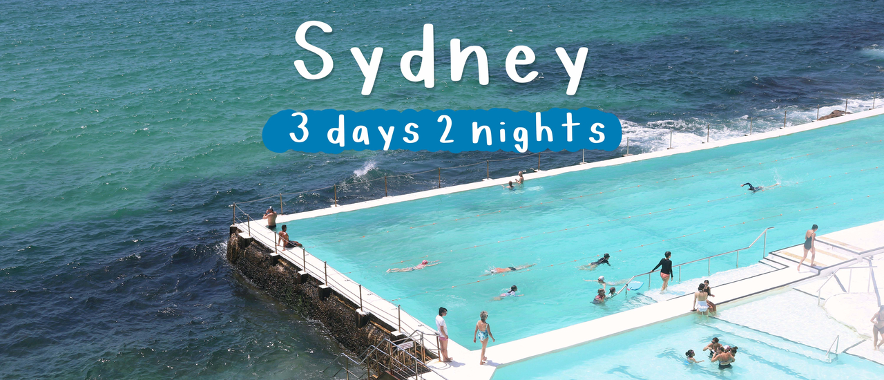 cover ลางานวันเดียว เที่ยว “ซิดนีย์” ประเทศออสเตรเลีย 3 วัน 2 คืน | Bliss Out There