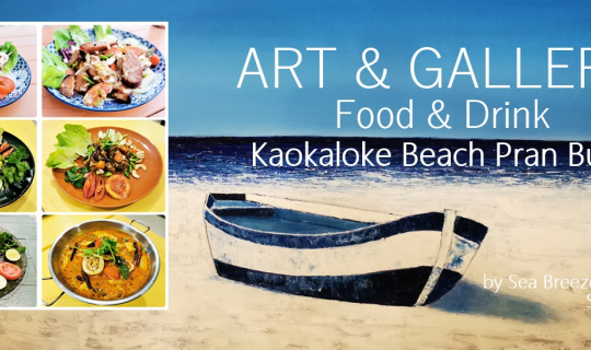 cover กินอาหาร ชมงานศิลป์ ที่ ART & GALLERY Food & Drink เขากระโหลก ปราณบุรี (Kaokaloke Beach Pran Buri)