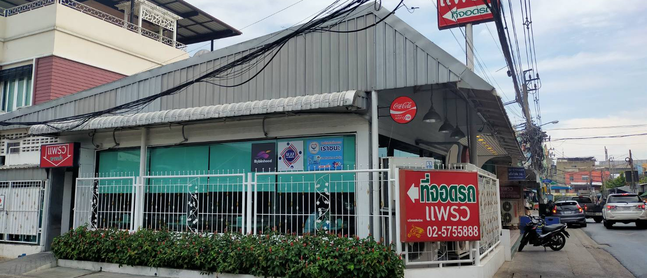 cover ห้องอาหารแพรว @ ทุ่งสองห้อง เขตหลักสี่ กทม.