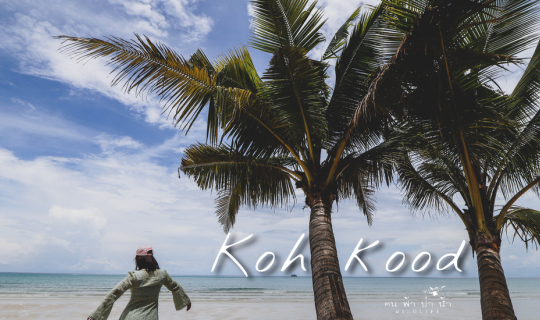 cover เกาะกูด ฟ้าใส ทะเลสวย.....