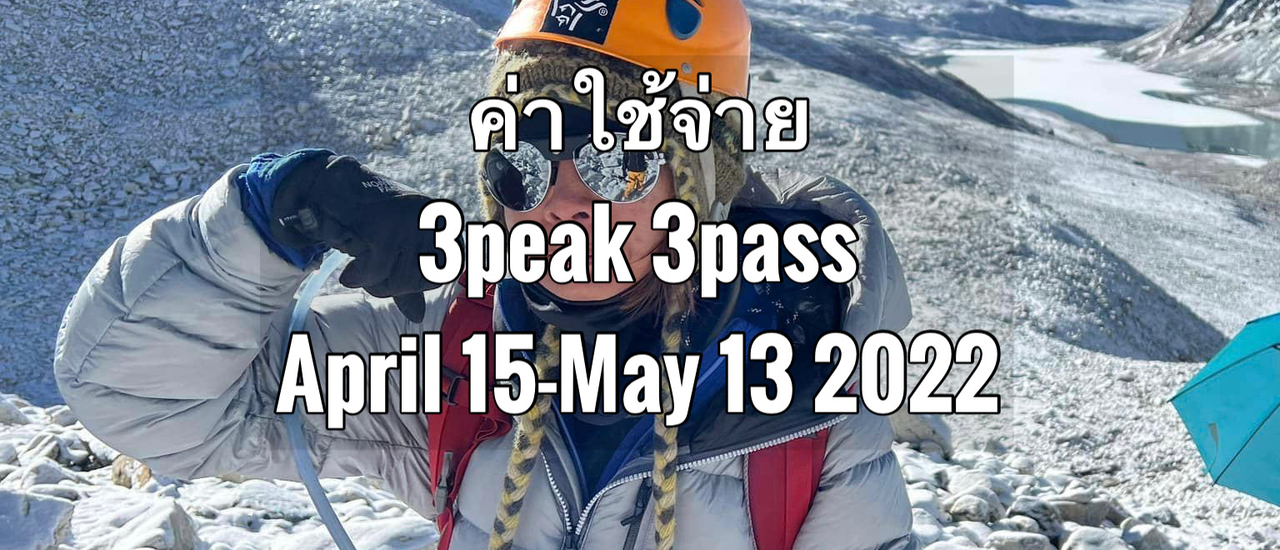 cover ค่าใช้จ่ายทริป 4peak 3pass 2022