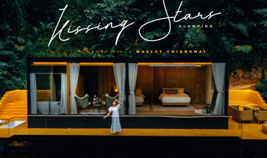 cover Kissing Star Glamping ธรรมชาติริมผา วิลล่ากลางเขา