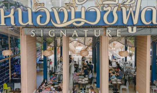 Cover หนองบัวซีฟู้ด เกาะช้าง : ตำนานความอร่อยที่อยู่คู่เกาะช้างมากว่า 20 ป...