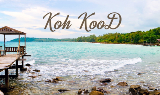 Cover เกาะกูด มันกู๊ดดดดดนะ...