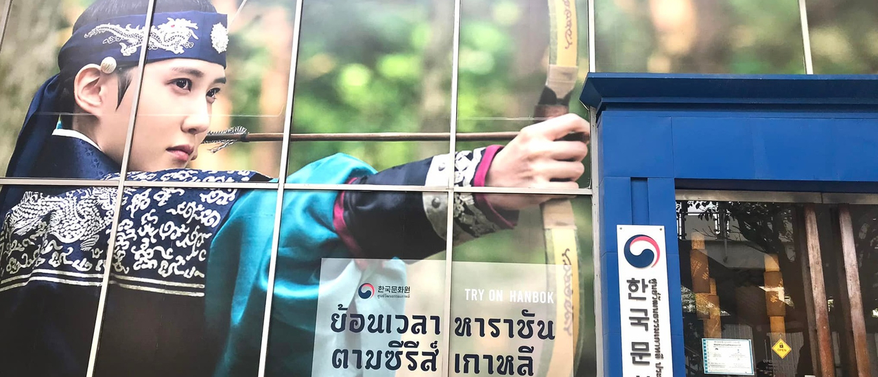 cover ชวนไปใส่ชุดฮันบกฟรี ที่ศูนย์วัฒนธรรมเกาหลี กรุงเทพฯ